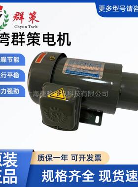 台湾群策电机CB4-43B0长嘴型1/4HP0.19Kw50/60Hz润滑泵马达