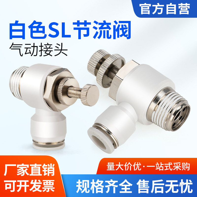 气管快速接头调速开关调节阀节流阀气动可调气缸SL 6 8 01 02 M5