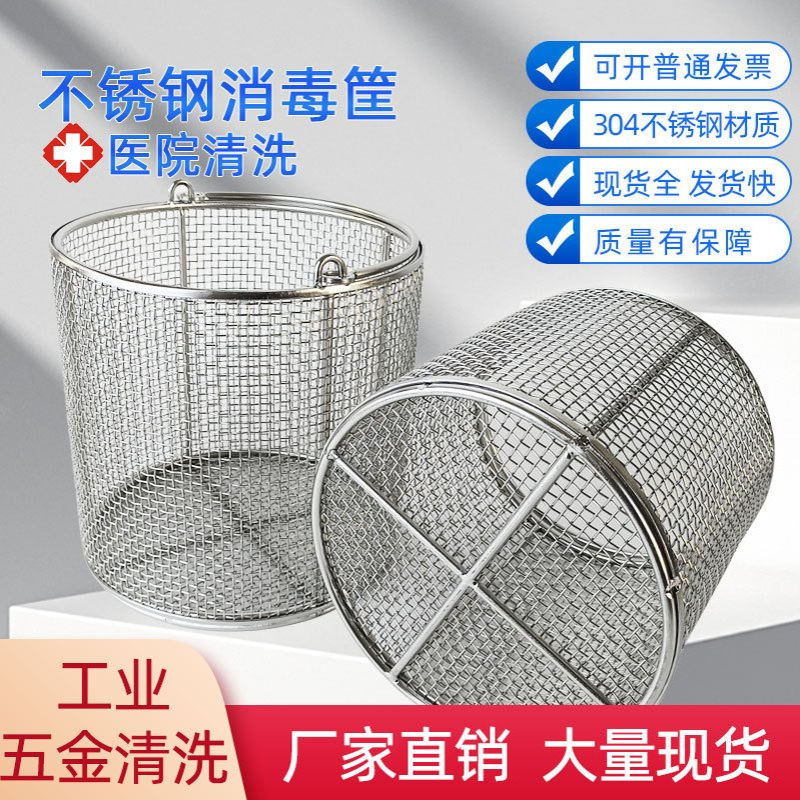 工业超声波清洗篮 圆形网筐取样篮304不锈钢沥水篮网框网篮筐篮