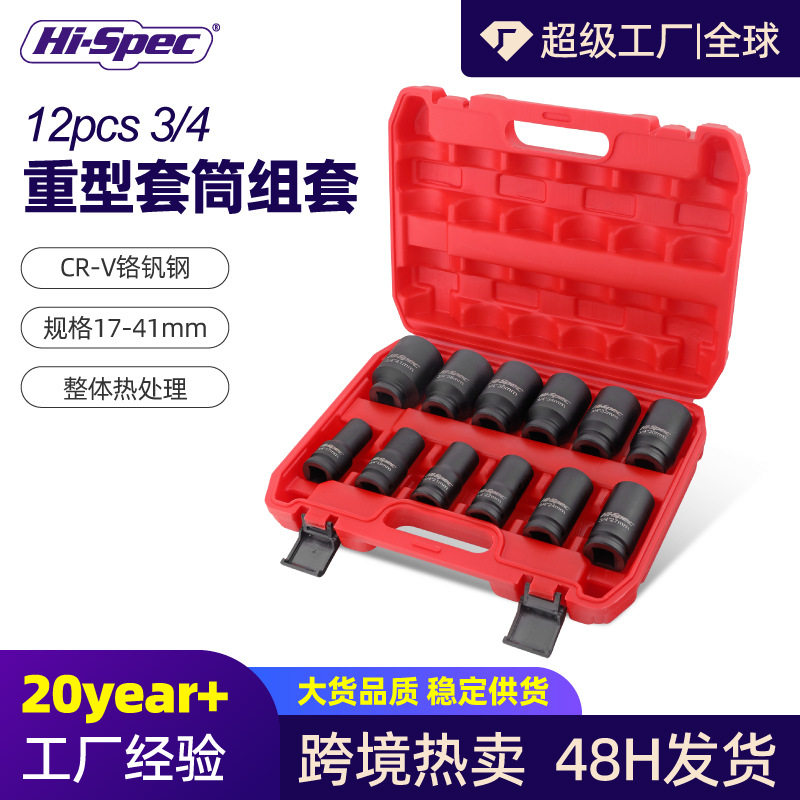 3/4寸重型套筒 19方气动风炮加长六角套头汽修工具套装34/36/41mm