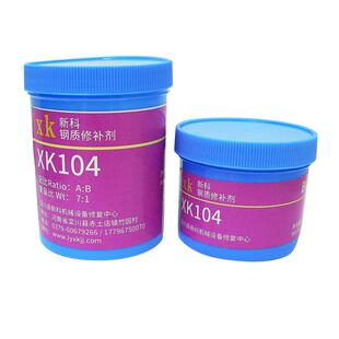 XK-104金属修补剂铸铜件铜制裂痕气孔腐蚀磨损修补粘合剂500g