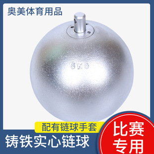 田径比赛专用链球 学校体育健身器材1kg2kg3kg4kg5kg链球手套