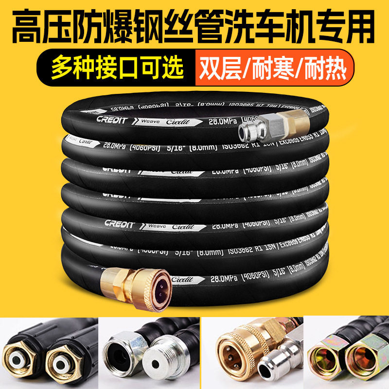 洗车机高压水管出水管泵商用高压水枪防爆钢丝管380黑猫软管合金