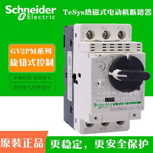 原厂马达保护断路器GV2-PM08C  2.5-4A
