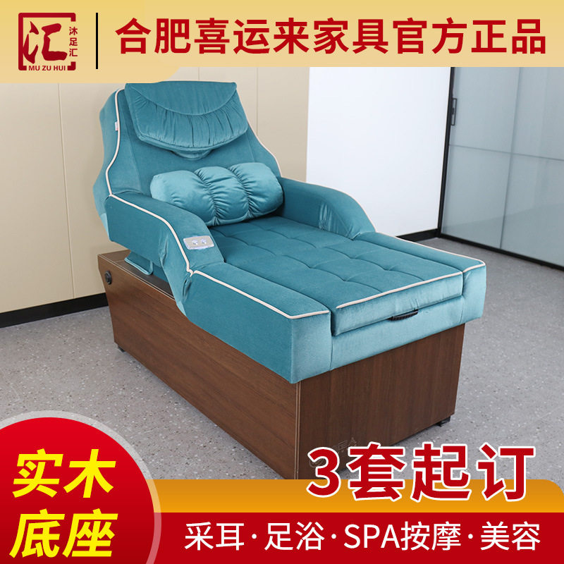 沐足汇电动足浴沙发修脚泡脚床