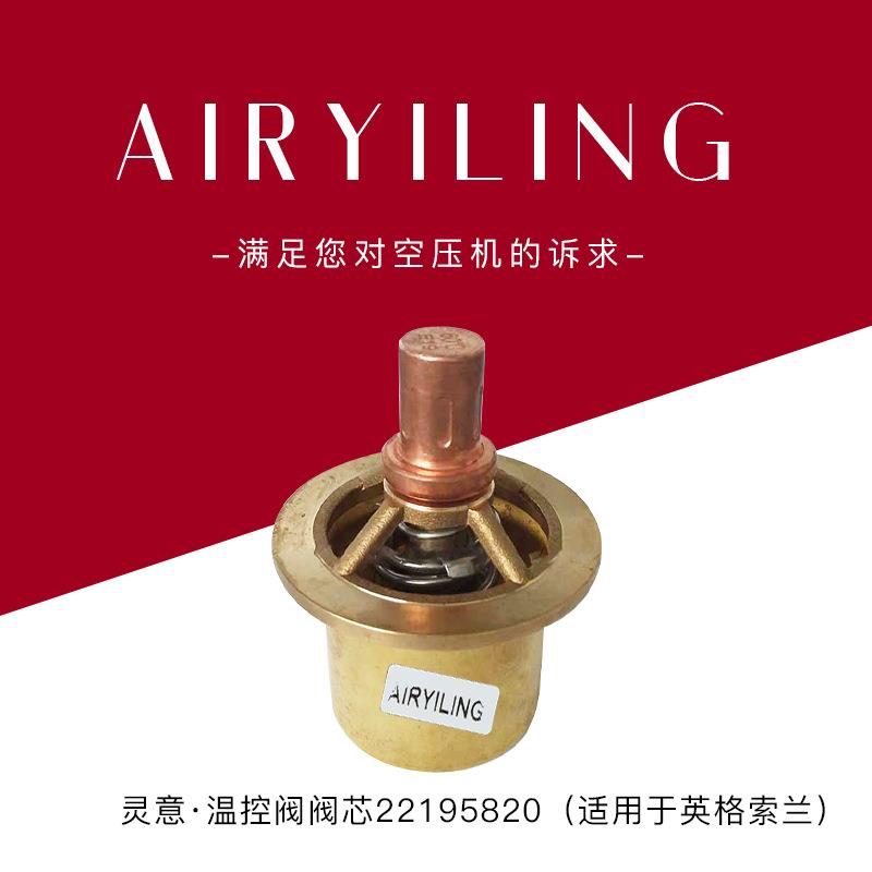 销售22125249配件螺杆式空压机配件温控阀螺杆空压机配件招标