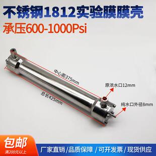 苏伊士RONFUF浓缩分离1812平头小试膜用高压不锈钢316L实验膜