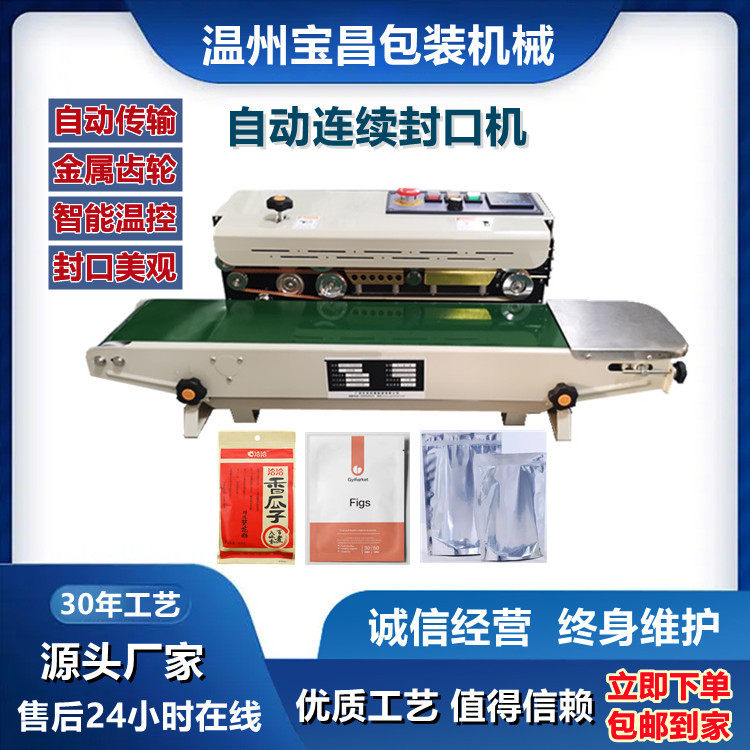 多功能自动薄膜封口机 镀铝薄膜袋钢印打码封口机 胶袋自动封口机