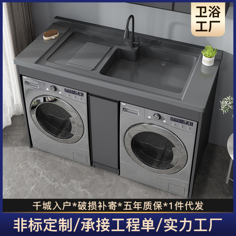 简约双洗衣机柜脸盆一体组合带搓衣板阳台烘干机伴侣太空铝浴室柜