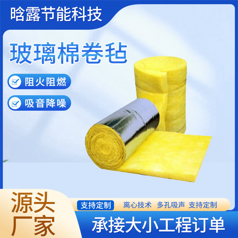 玻璃棉隔音棉卷毡降噪吸音隔热