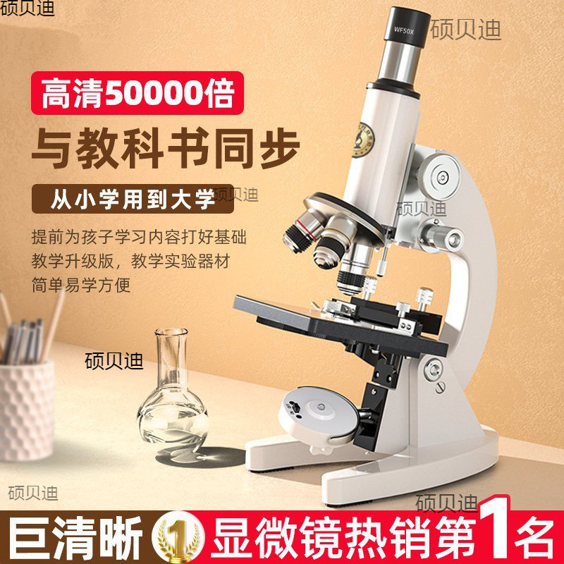 光学显微镜生物儿童科学实验室中学生专用小学生初中款电子台式专,电子元器件市场,电线扎带/束线带,淘宝优惠券,粉丝福利购,淘宝优惠卷
