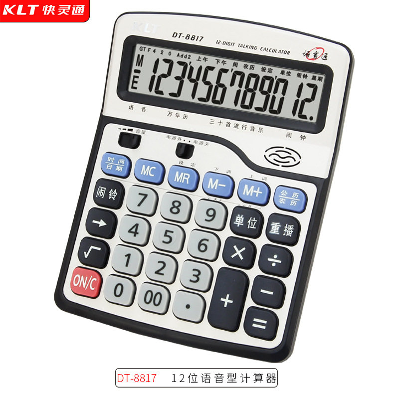 快灵通真人语音计算器厂家批发 12位银行财务会计商务办公计算器