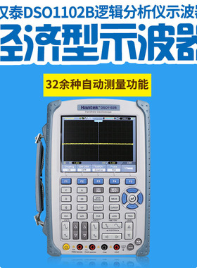 汉泰HantekDSO1062B/DSO1102B/DSO1202B 2通道手持示波器+万用表