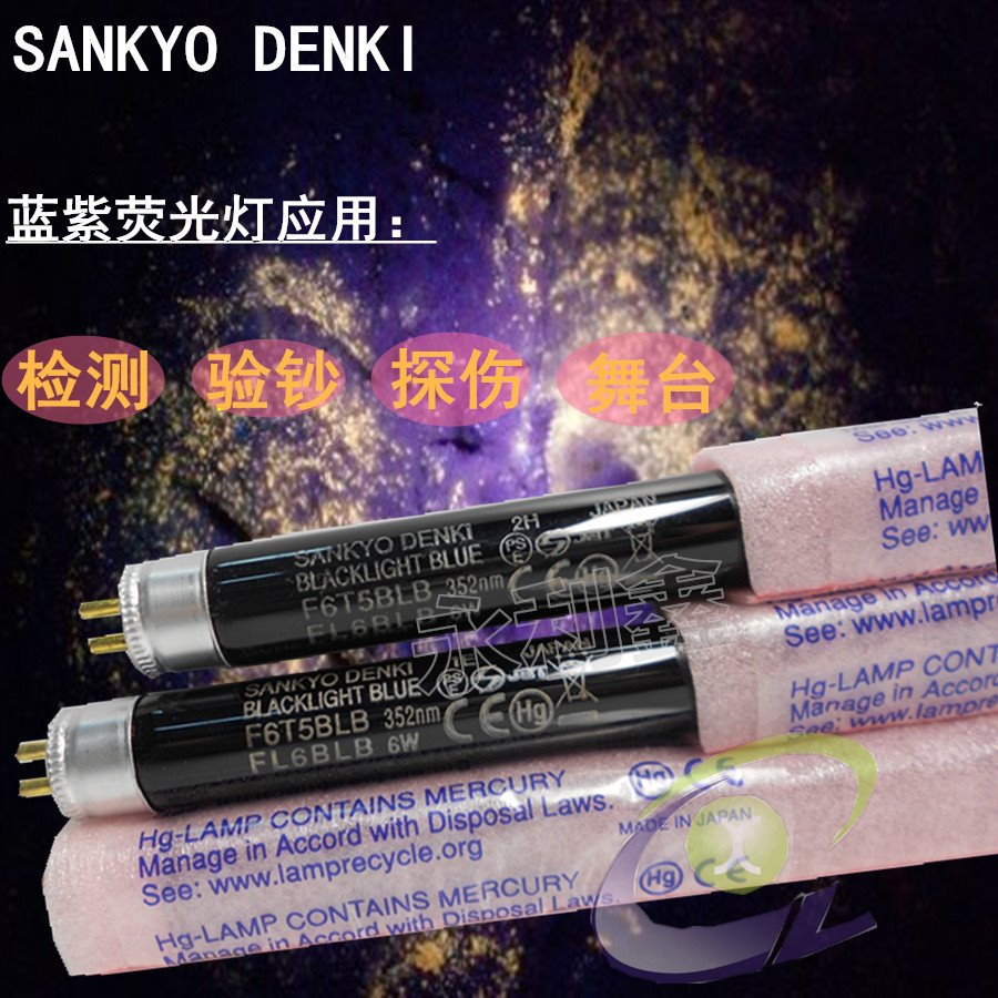 SANKYO 三共 FL6BLB 紫光管 F6T5BLB 紫外线荧光灯管