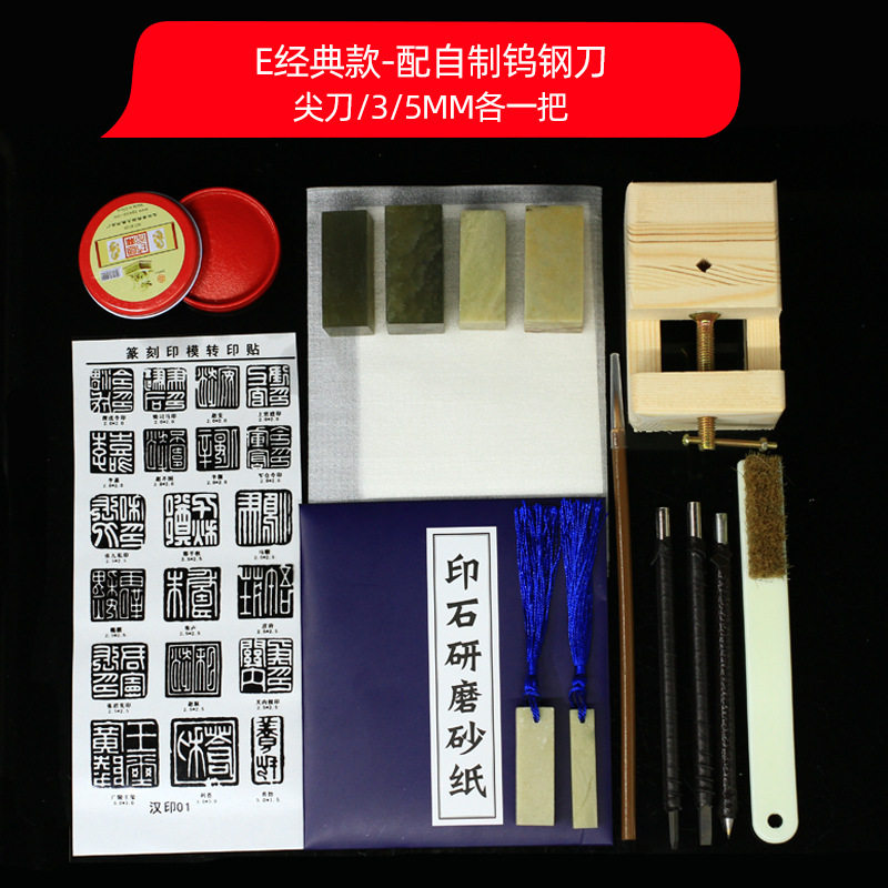 篆刻工具套装钨钢篆刻刀练习章料初学者全套入门学生练习印章篆刻