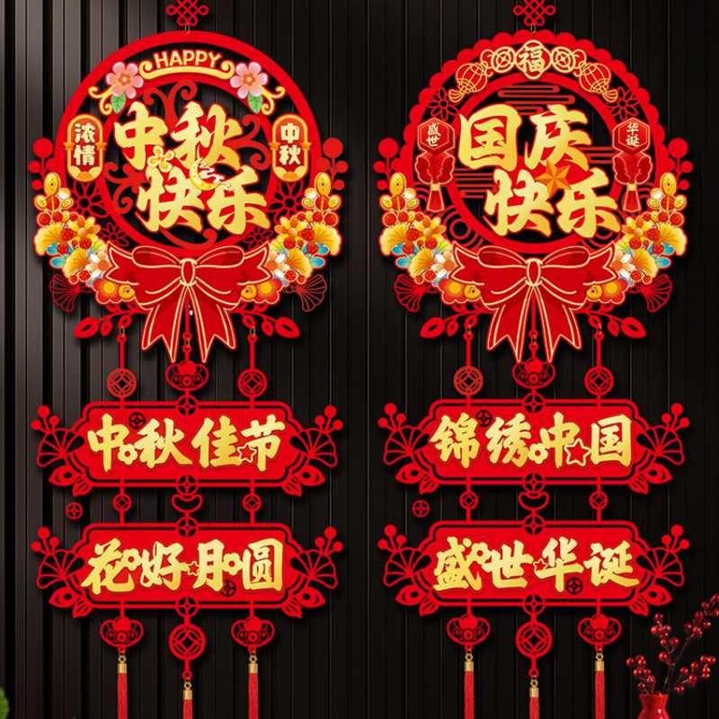 源头2024国庆节高档挂件商场店铺门挂氛围场景布置品装饰立体喜庆