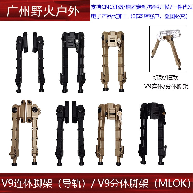 【V9连体/分体脚架】导轨/MLOK竹节支架可伸缩折叠脚架快拆支架