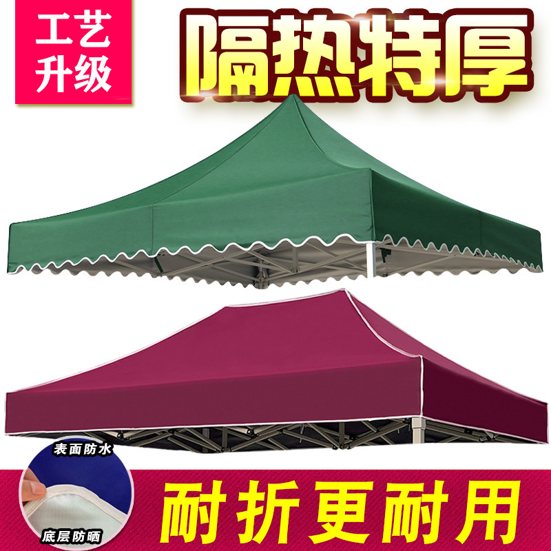 9U户外四角四脚伞帐篷布伞布3X3米雨棚遮阳棚加厚防晒摆地摊篷顶