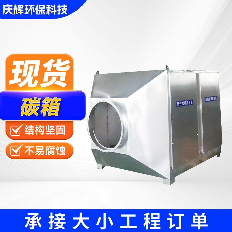 活性炭吸附箱 干式过滤箱工业除臭异味净化处理废气 环保设备