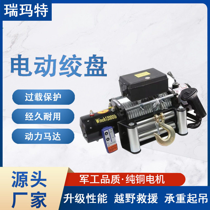 电动绞盘汽车车载卷扬机12V24V48V电动葫芦提升机自救起重小吊机