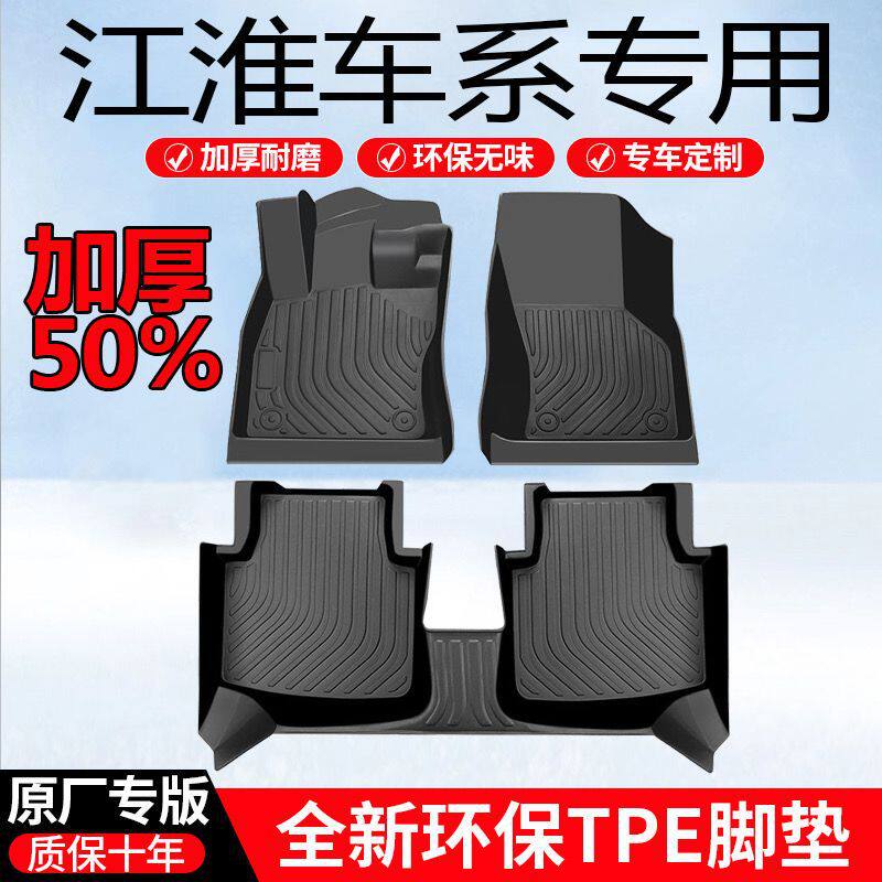 【加厚脚垫】适用江淮瑞风s3s5专用江淮iEV6Eieva50TPE汽车脚垫