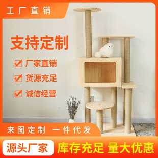 厂家批发猫窝猫爬架宠物房攀爬玩具磨爪耐抓松木猫树猫架抓板跳台