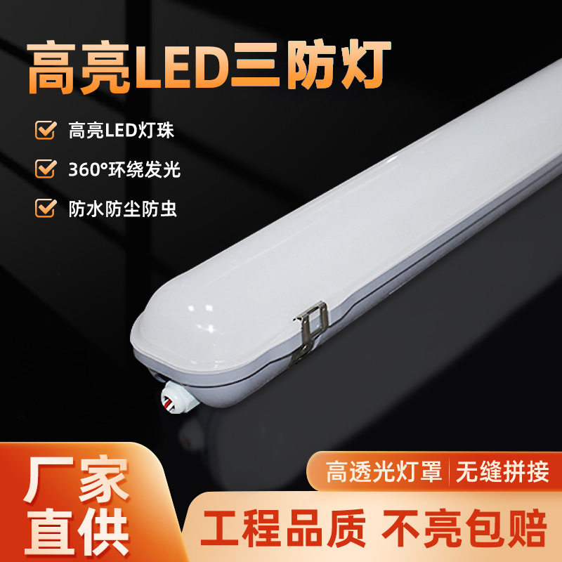 厂家防水防尘乳白罩含光源带驱动led贴片成品三防灯外壳套件室内