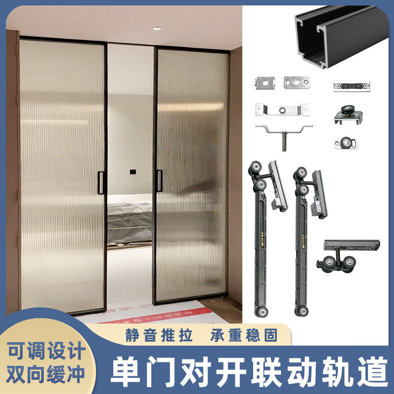 单门对开联动门轨道缓冲阻尼木门玻璃门推拉趟门滑轨全套五金配件