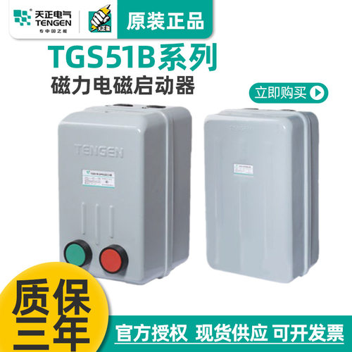 磁力启动器TGS51B起动器2.2K 4KW 5.5KW 7.5KW 11KW电动机保护器