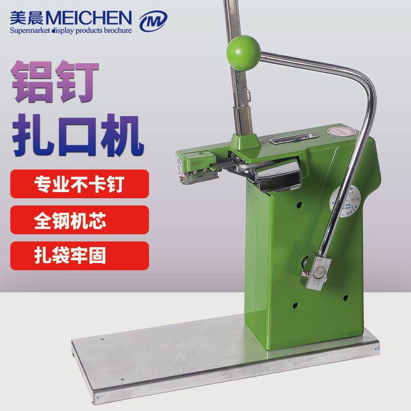 711铝钉机超市扎口机耐用不卡钉连卷袋塑料袋打包机封口机封口钉