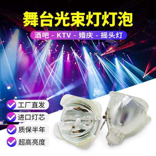 舞台灯光束灯7R230W9R260W10R280W光束灯摇头灯泡