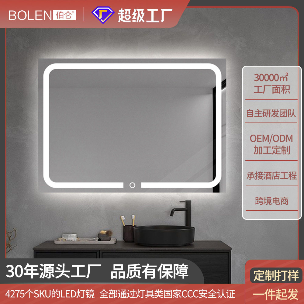 BOLEN智能浴室镜子酒店卫生间led带灯镜子洗手间壁挂防雾镜多功能