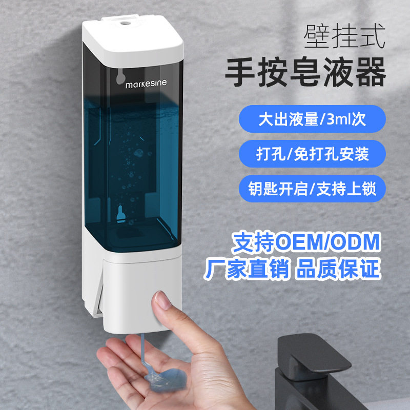 跨境直供手动皂液器洗手间皂液盒酒店壁挂式免打孔滴液按压给皂器