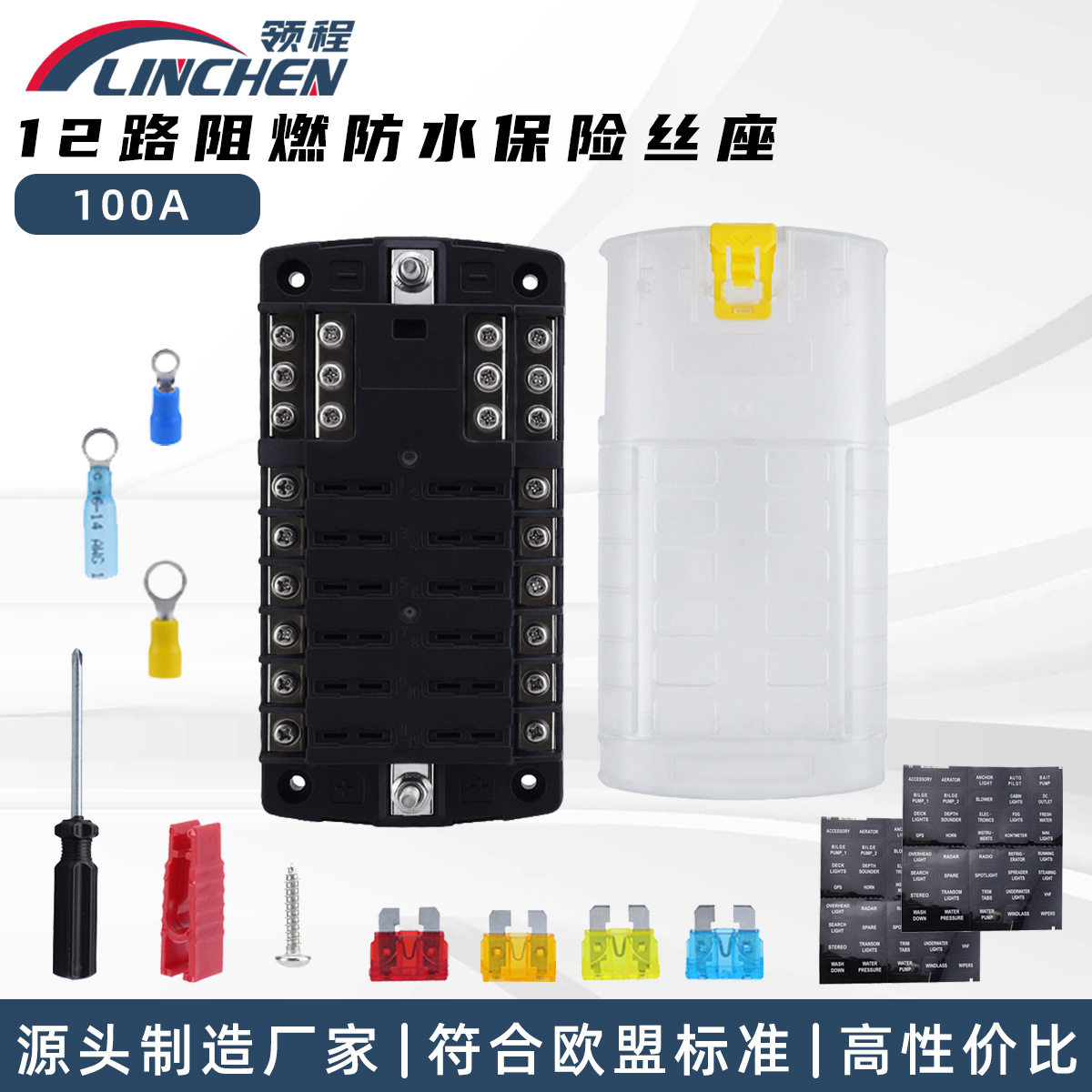 房车游艇12路LED绝缘阻燃保险丝盒汽车用品防水防尘保险丝座带线