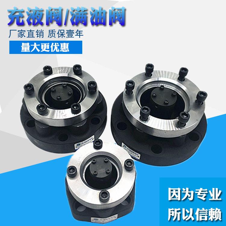 油压机充液阀法兰式PDF/PF-50/80/90/100/125/150PF-90F满油阀