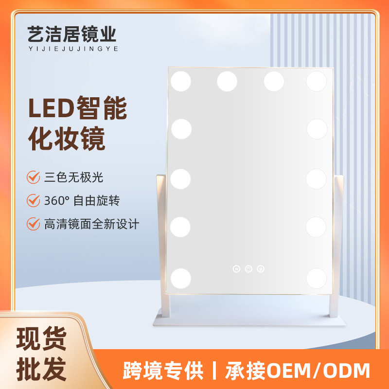 欧美LED化妆镜 好莱坞灯泡镜灯镜 台式梳妆镜 三色无极调光美妆镜