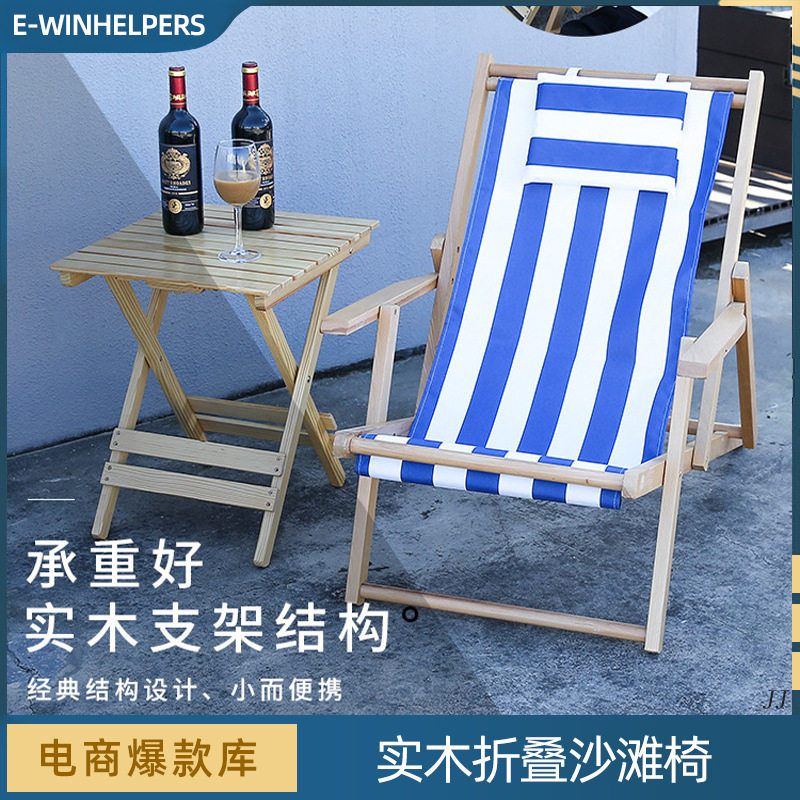 折叠户外阳台午休简约舒适躺椅懒人沙发家用休闲椅实木沙滩椅家居