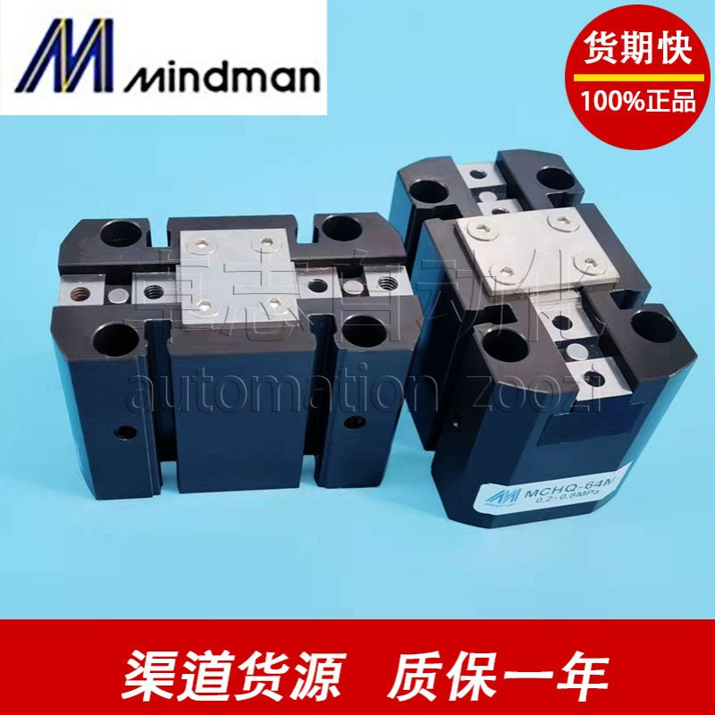 Mindman/台湾金器MCHQ-64M/100M/125M/160M-OS平行机械夹爪气缸