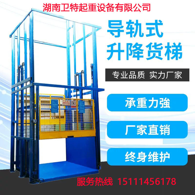 湖南长沙导轨液压升降平台厂房仓库上下货电动货梯链条式提升机