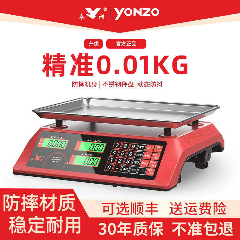包邮电子秤商用小型30KG公斤精准称重电子称厨房家用水果卖菜摆摊