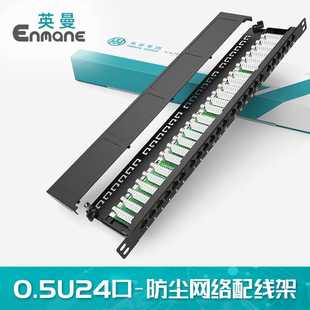 24口cat.6超6類網絡配線架六類工程Patch 英曼cat.5e薄款 panel