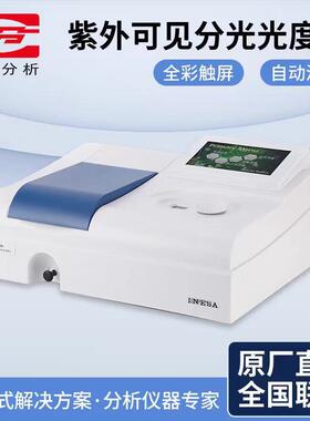 精科上分721G/722S/752N双光紫外可见分光光度计实验室光谱分析仪