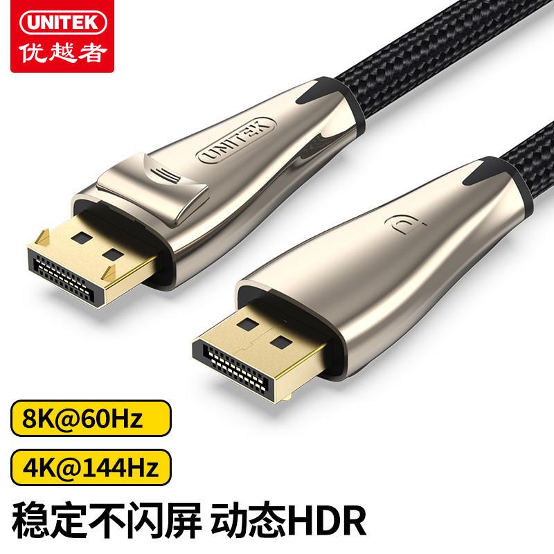 DP线1.4版4K144Hz 2K165Hz 8K高清视频线1.5米 C607BNI