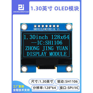 .13寸OLED显示屏12864液晶屏oled sh1106显示屏12864OLED显示屏
