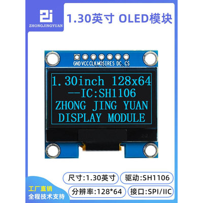 .13寸OLED显示屏12864液晶屏oled sh1106显示屏12864OLED显示屏