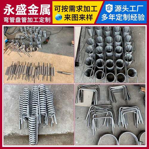 定制弯管加工定做圆棒圆管折弯L型U型盘管S型不锈钢紫铜非标定制