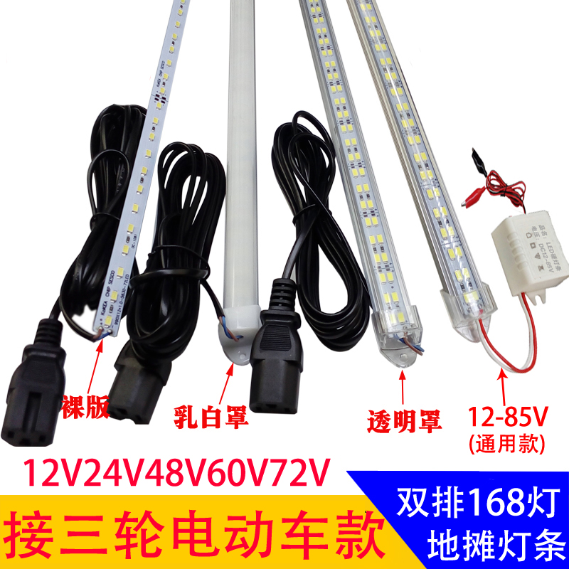 LED灯条12v48v6p0v72V伏电动三轮车电瓶灯带超亮夜市地摊灯照明灯