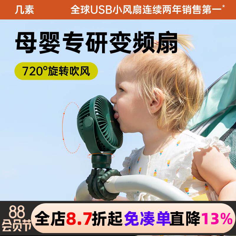几素婴儿车小风扇八爪鱼宝宝充电便携式轻音可摇头小型遛娃神器户