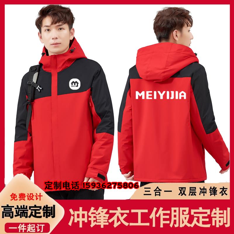 美宜佳秋冬工作服冲锋衣定制超市员工加绒外套水果店工衣服装印字