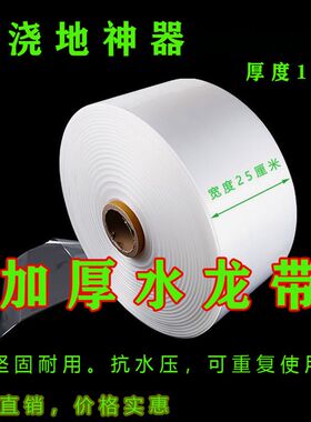 浇地神器白水带农用软管q灌溉浇水用的新型农村水龙带白龙管袋子p
